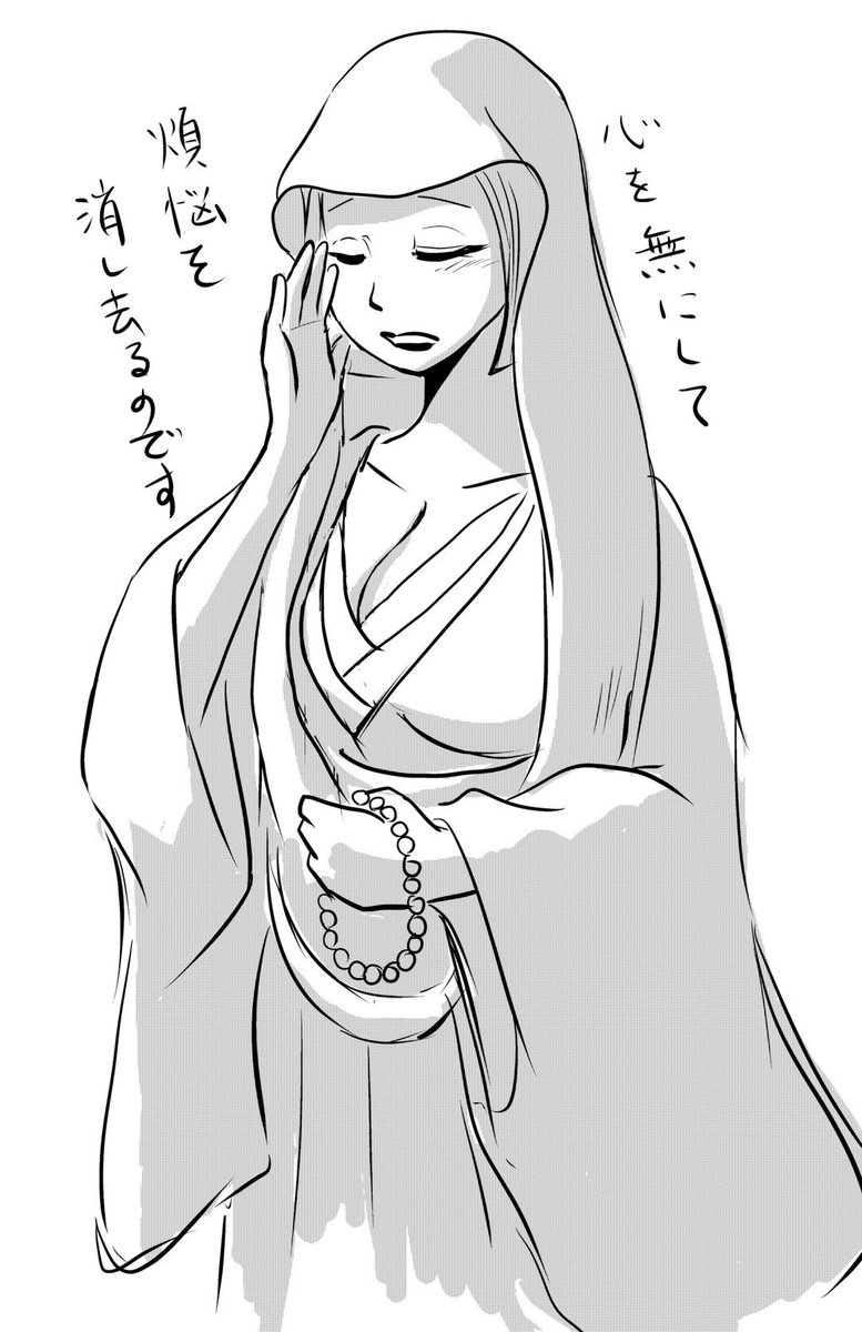 まちゃお 僧侶 尼僧 オリジナル 三蔵法師っぽくもある 誤字があったので Upし直しました すみませんorz 自己矛盾に気づかない尼さんということです ここまで露出すると 女郎 T Co 4gqckvnhl0
