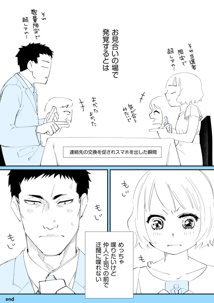 こんな場所で？見合いの席で仲間に出会ったら？ｗｗｗ