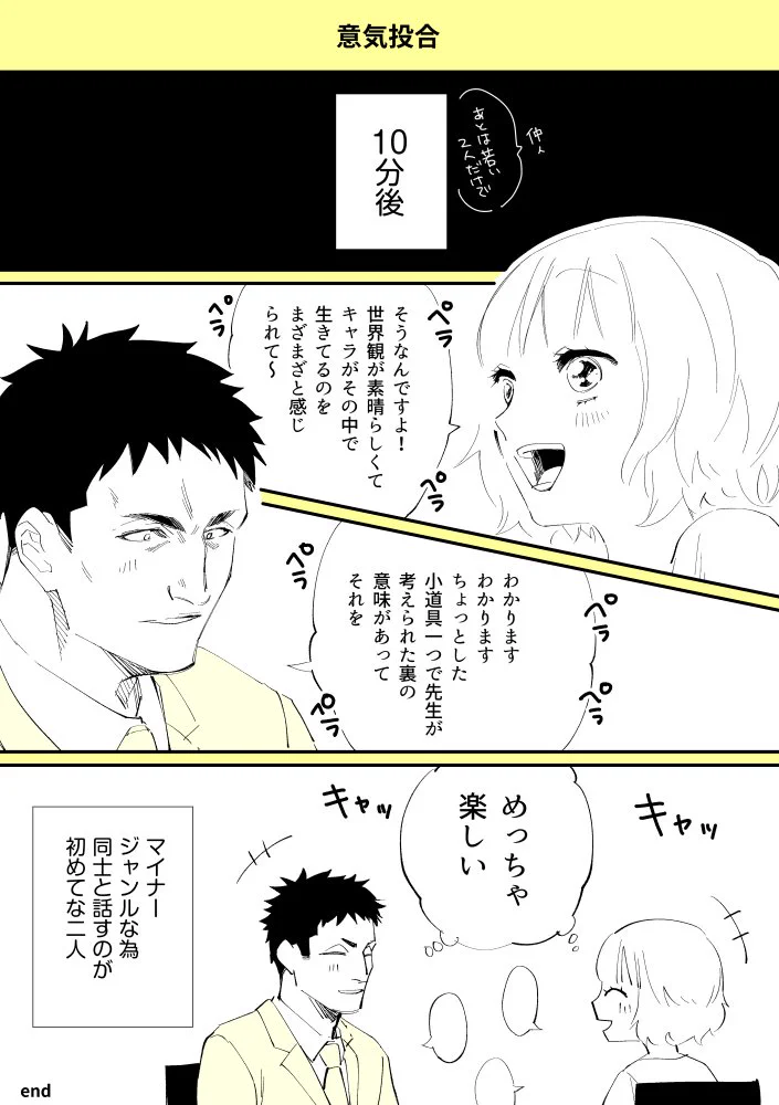 こんな場所で？見合いの席で仲間に出会ったら？ｗｗｗ