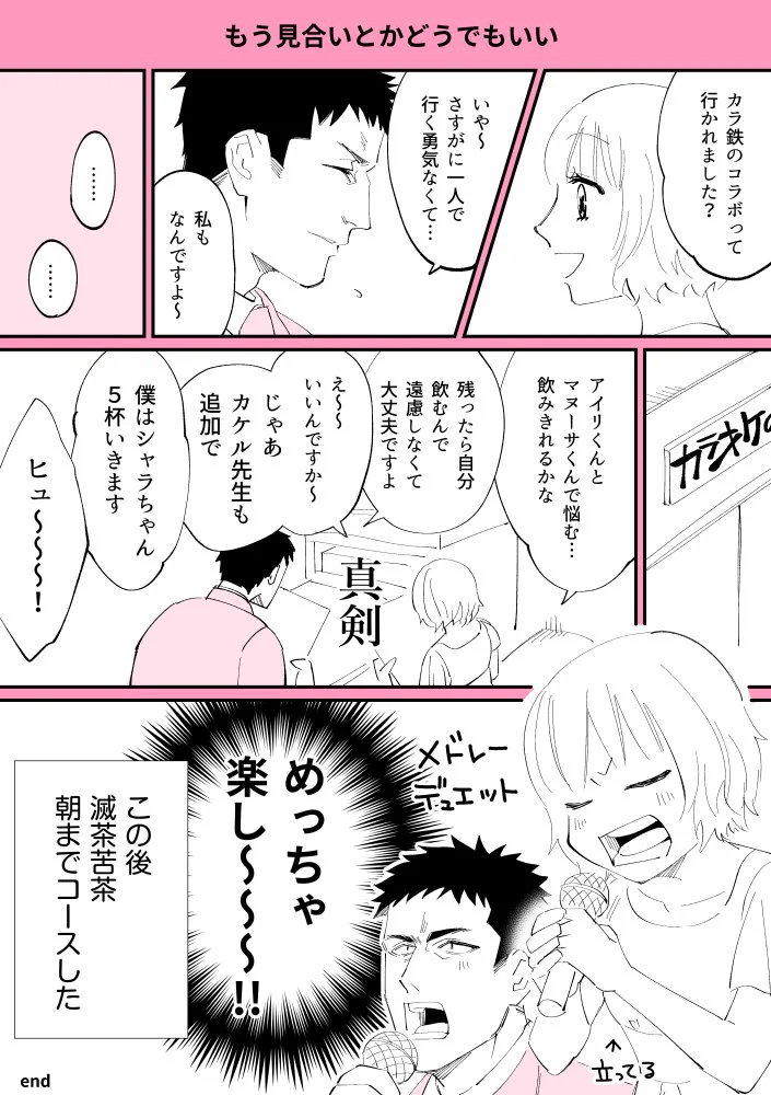 こんな場所で？見合いの席で仲間に出会ったら？ｗｗｗ