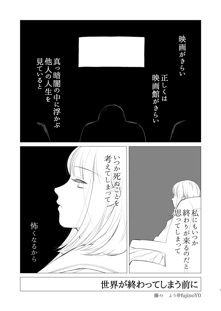 こういう展開もあり？映画館恐怖症の女の子が映画館に行ったら？