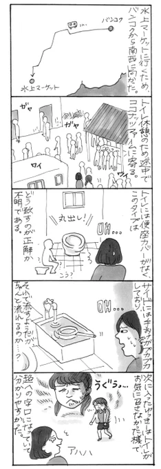 続けるって難しい！
タイ旅行編その６
旅先でトイレが汚いと精神的にダメージでかいよねという話。 