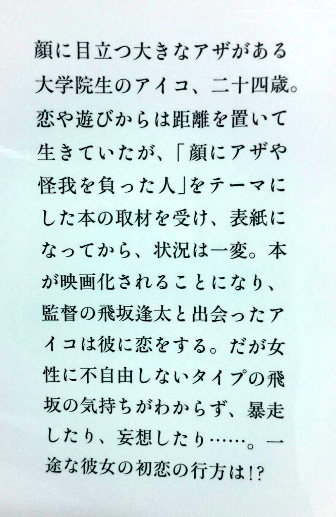 よだかの片想い よだかの片想い