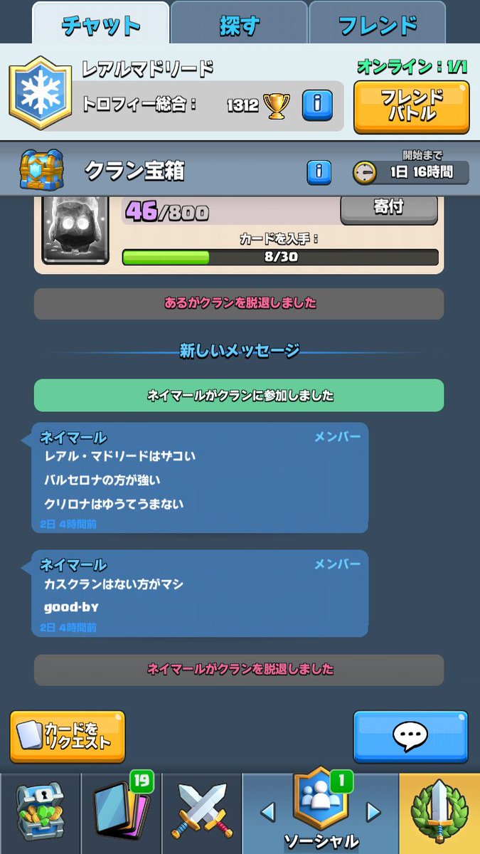 FLAPPRIDEreal's tweet photo. レアルが優勝したのに、こいつは何を言ってるのかな？爆笑
そもそもネイマールっ��名前にしてる時点で終わりだな(笑)
あと、グッバイのつづり間違ってまーす爆笑
まぁ、今年もロナウドがバロンドールとるんで😏😏

クラロワやってる人いたらぜひ入ってくださーい(笑) https://t.co/q6IuoXK6I9