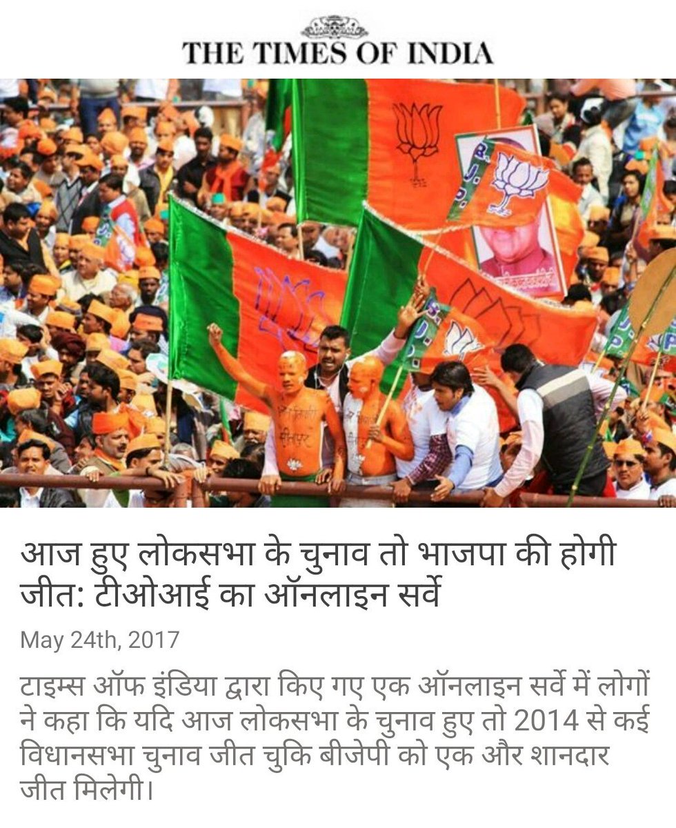 BJP4Himachal's tweet photo. आज हुए लोकसभा के चुनाव तो भाजपा की होगी जीत: टीओआई का ऑनलाइन सर्वे
https://t.co/VRUuxIvwfg via NMApp https://t.co/sEdBPDFA0S