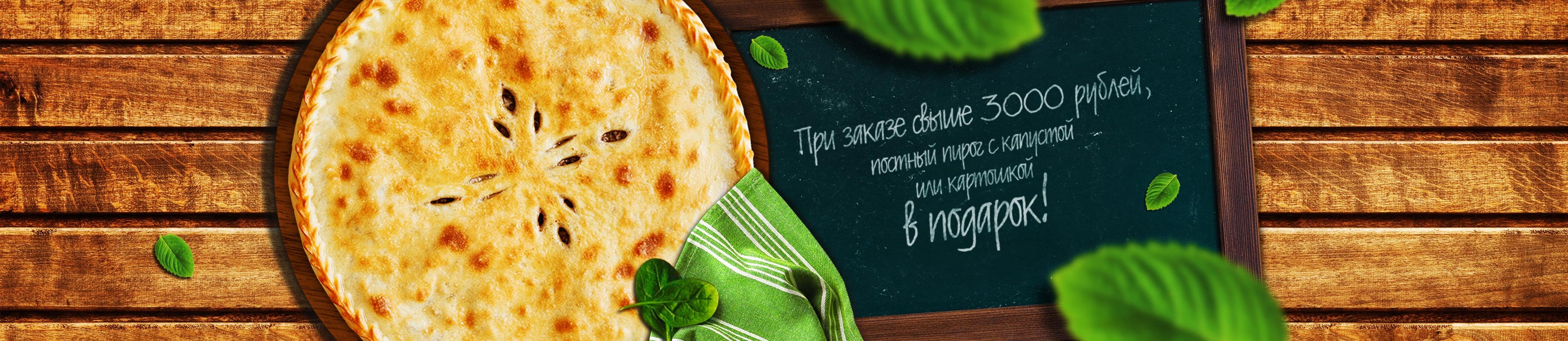 Пироги листовка