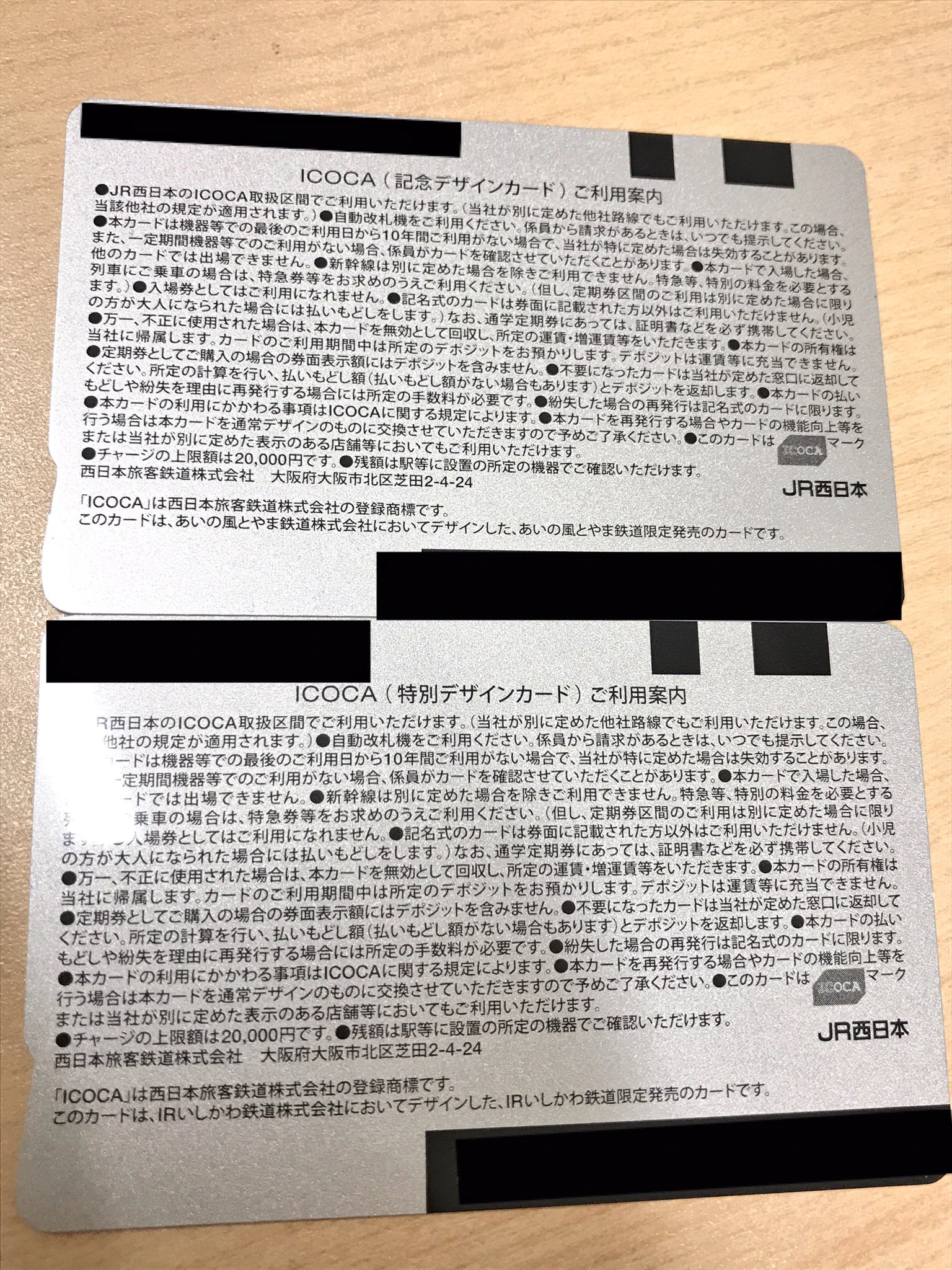 IRいしかわ鉄道 記念ICOCA 2025年最新】IRいしかわ鉄道 icocaの人気アイテム - メルカリ