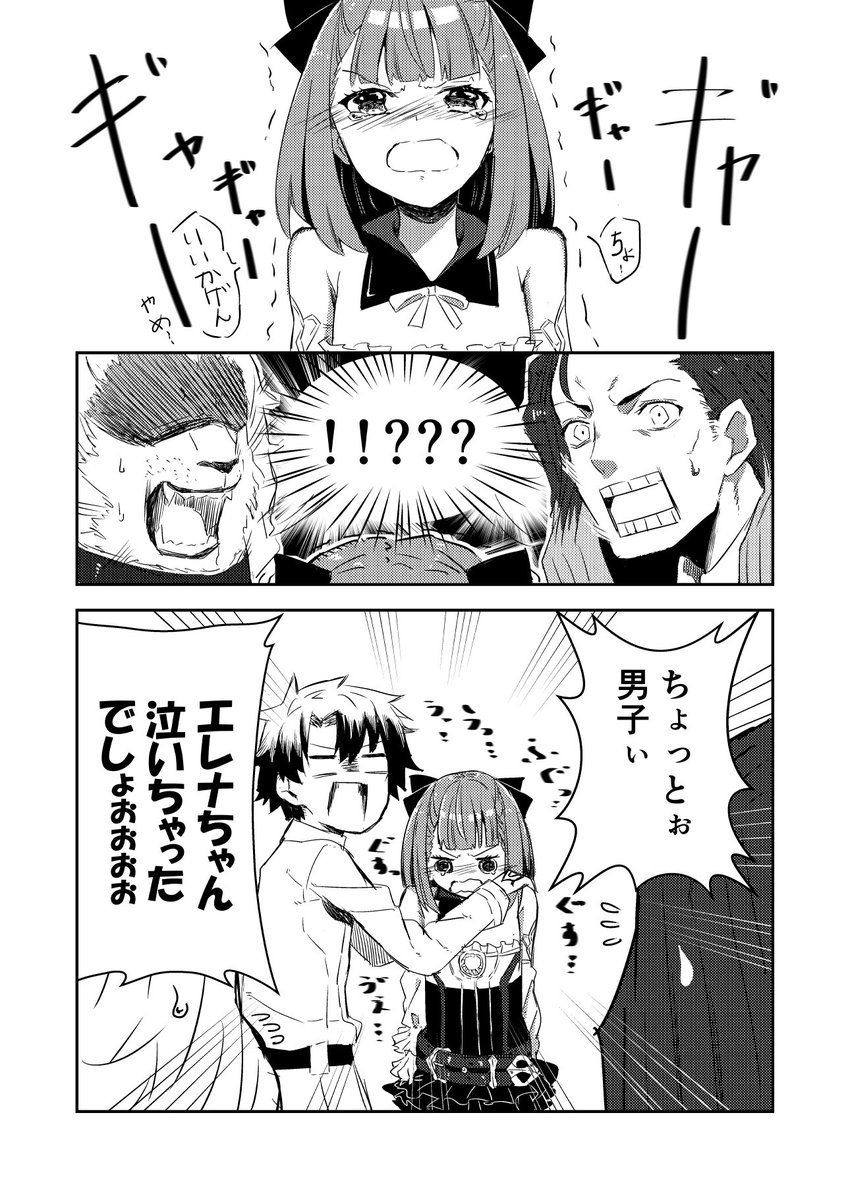 エレナ女史といっしょ
#うちカルデア 