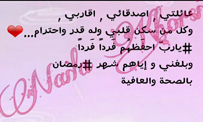 NayaLaClasse's tweet photo. #مغرد_تهنيه_بقدوم_رمضان
@nihadalg1 @BibaHazal @anianina123 @WSirta_silo @ketty_02_ @lamiscr7dz @mayssa2009  @sofiamaram2911 @JeanneDarc_DZ https://t.co/qBwD49zOMe