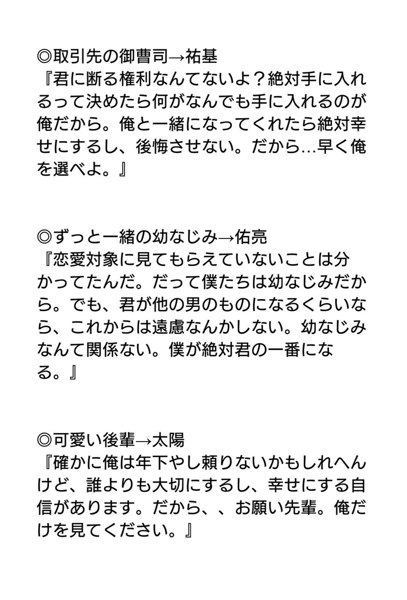 Nozomi 映画 超特急に愛されすぎて困って ます 仮 頼りになる先輩 晃一 英会話教室の先生 海 大学時代の同級生 稜雅 支えてくれる同期 拓弥 取引き先の御曹司 祐基 ずっと一緒の幼なじみ 佑亮 可愛い後輩 太陽 7人に迫られるとしたら Nozomi 映画 超特急に愛されすぎて困って ます 仮 頼りになる先輩 晃一 英会話教室の先生 海 大学時代の同級生 稜雅 支えてくれる同期 拓弥 取引き先の御曹司 祐基 ずっと一緒の幼なじみ 佑亮 可愛い後輩 太陽 7人に迫られるとしたら