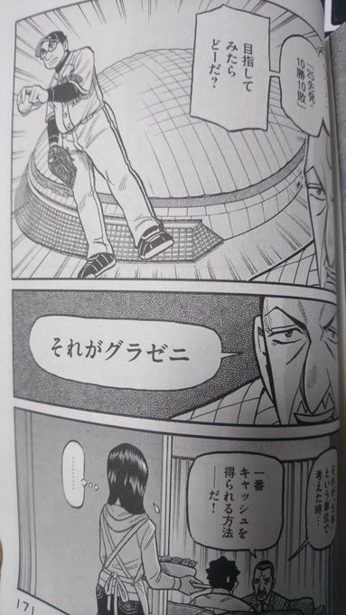 グラゼニ 東京ドーム編 原作 森高夕次 漫画 アダチケイジ 最新11巻の無料立ち読みとダウンロードはコチラから ネタバレ感想もあり スマホクラブ