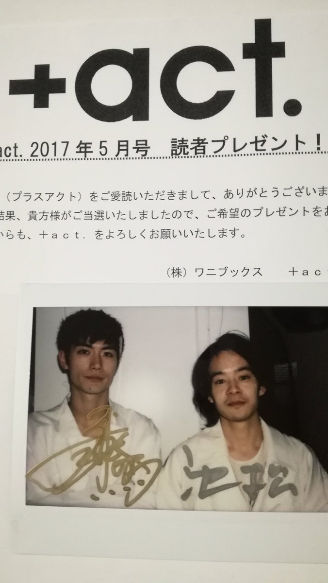 三浦春馬さん∗池松壮亮さん 大事にします。 当たったぁぁぁ 株式会社