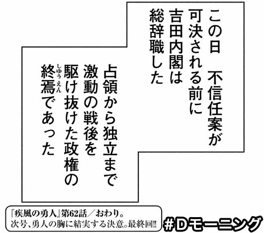 17 05 28 続 悲報 人気政治漫画 疾風の勇人 連載終了の報を受けた悲喜こもごもの反応