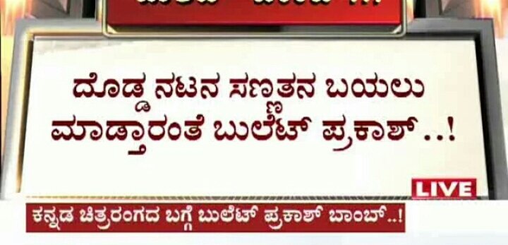 sparshachandu's tweet photo. ಪ್ರಕಾಶನ ಬುಡದಲ್ಲಿ ಭಯದ ಬುಲ್ಲೆಟ್ಟು ಕಿತ್ತುಕೊಂಡಿದೆ! https://t.co/I5kkN2TZhY via @DhuntKannada https://t.co/WC3LNagfv1