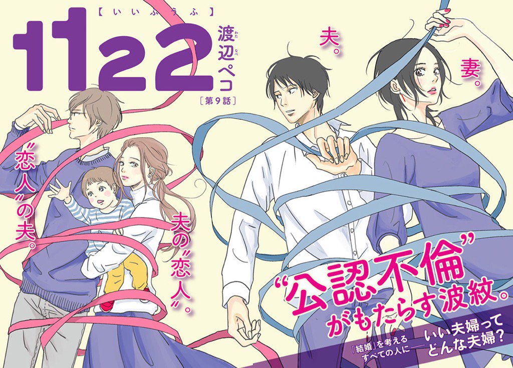 22日(月)発売のモーツー7号、渡辺ペコ『1122(いいふうふ)』は巻中