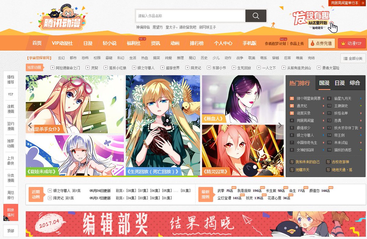中国 漫画 サイト