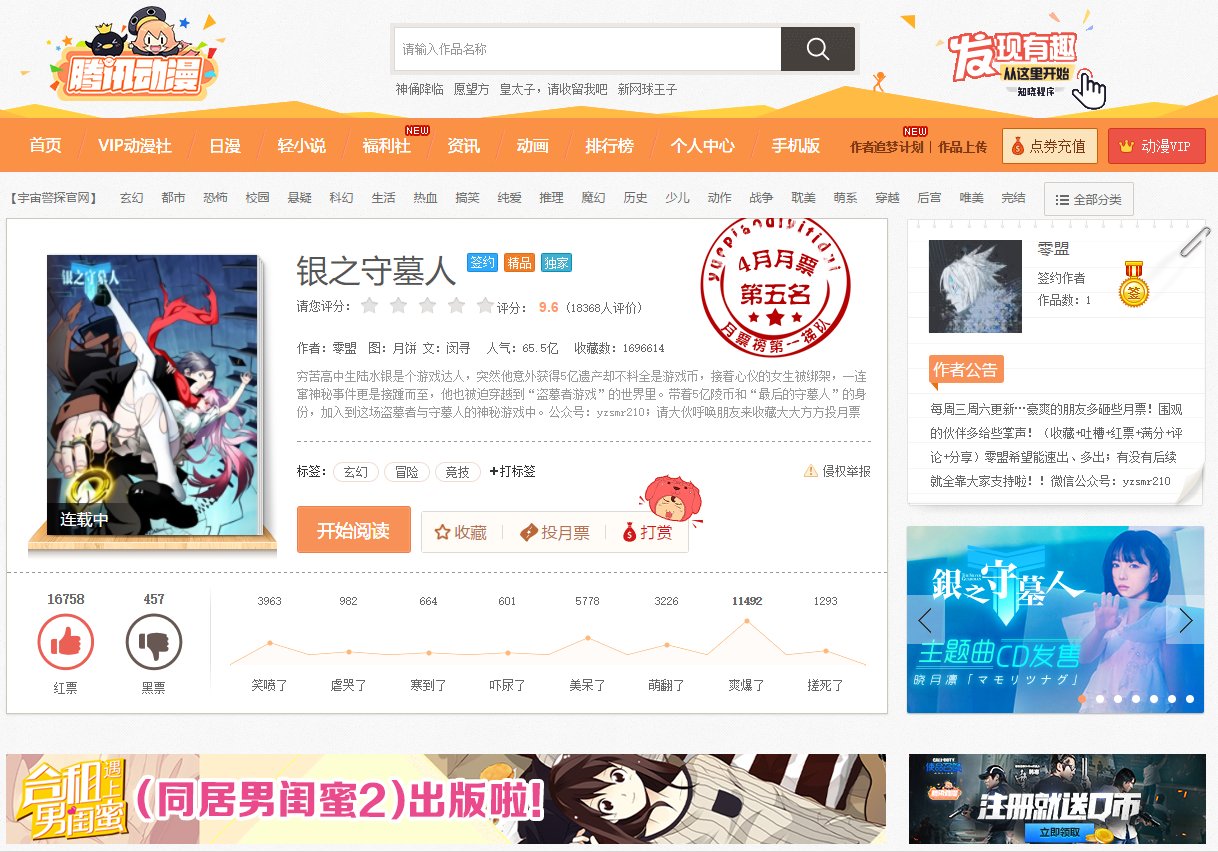 تويتر 須藤玲司 على تويتر 中国のweb漫画勢の勢いはものすごい たとえば咪咕动漫サイトを見ると ざっと20タイトルの漫画を掲載 無料 騰訊动漫も なんか作品が被ってますが こちらもすごい量 騰訊系アニメ 一人之下とか銀の墓守りとか は 騰訊动漫掲載