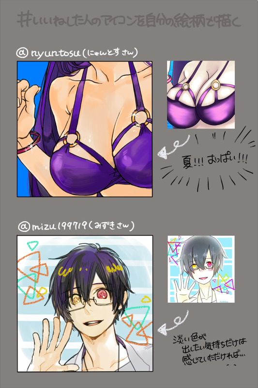 #いいねした人のアイコンを自分の絵柄で描く 真夜中でもうしわけないんですが、できたよ~! ありがとうございました! @amaki_sleepy @chiii906 @nyuntosu @kannazuki41897 @mizu199719 @ryo_nichts