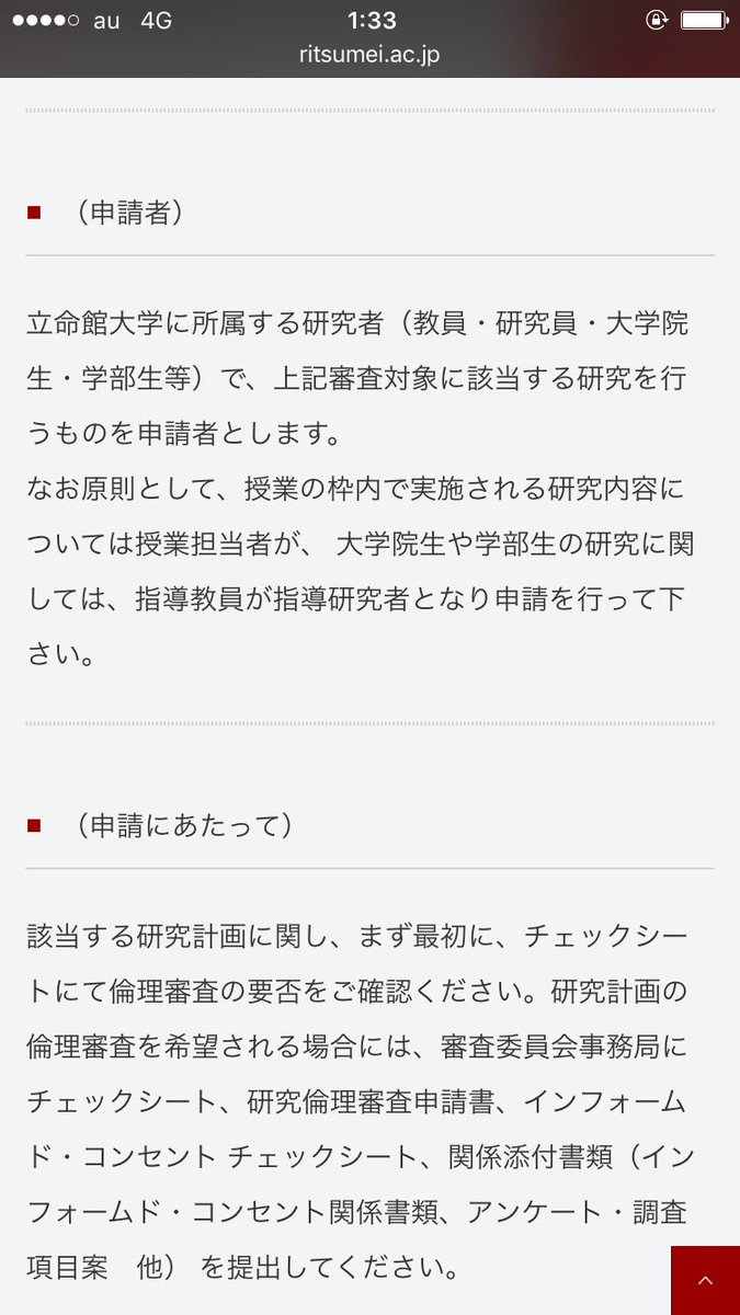 立命館大学の論文がblを含むpixivのr 18小説を無許可で有害な情報のサンプルとして晒し上げてして炎上 Togetter