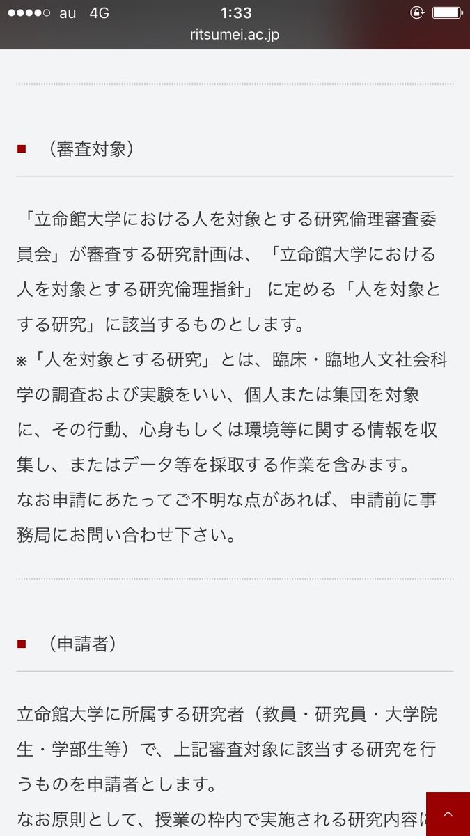 立命館大学の論文がblを含むpixivのr 18小説を無許可で有害な情報のサンプルとして晒し上げてして炎上 Togetter