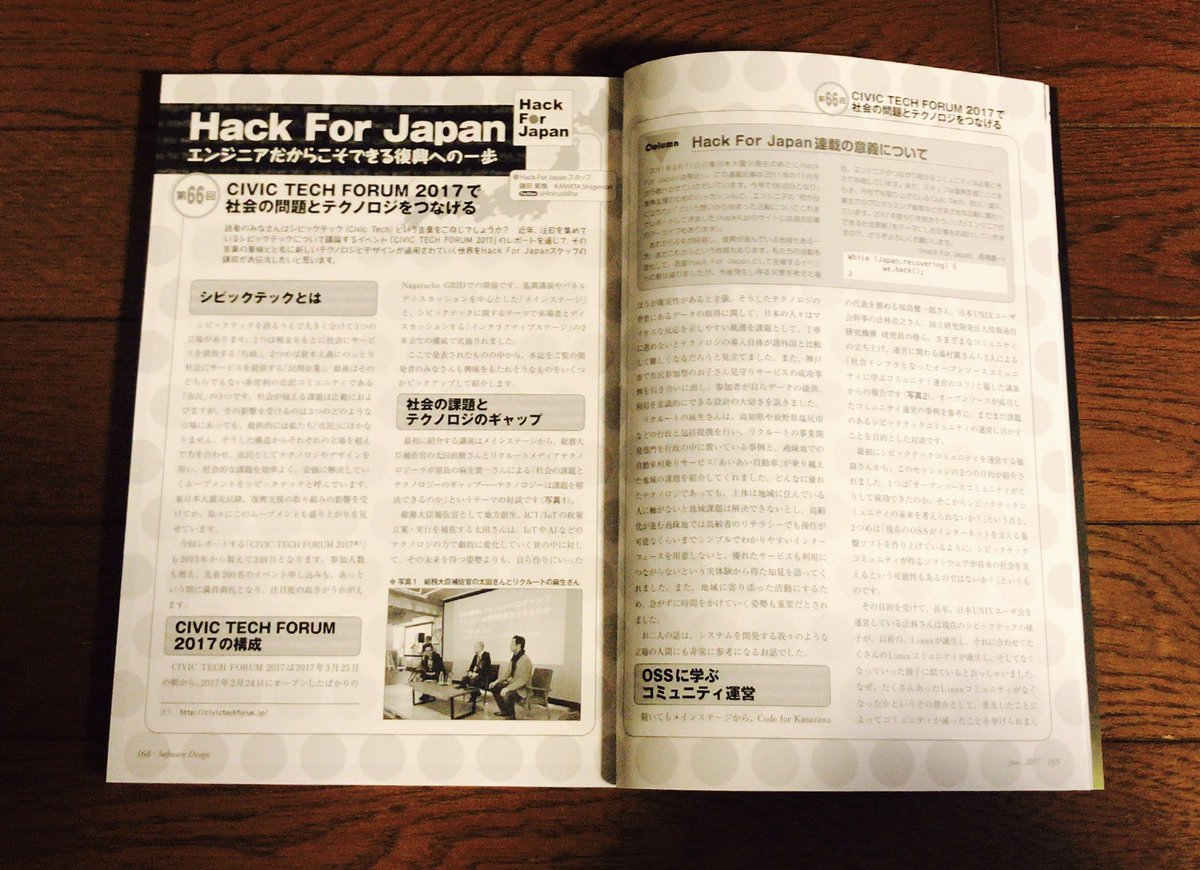 hack4jp's tweet photo. Software Designに連載を持ってますが、6月号（5/18発売）はCivic Tech Forumのお話です。また、改めてこの連載の意義についても書かして頂いてます。 https://t.co/aC9XxTvcBK