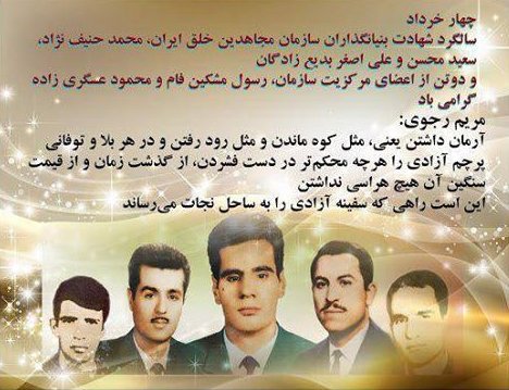 ERTEBATM's tweet photo. #Iran #Freeiran چهارم خرداد سالگرد شهادت بنیانگذاران سازمان #مجاهدین خلق #ایران گرامی باد #Iranelections #shamelections #Iran #Ifreedom https://t.co/OErVuvAieh