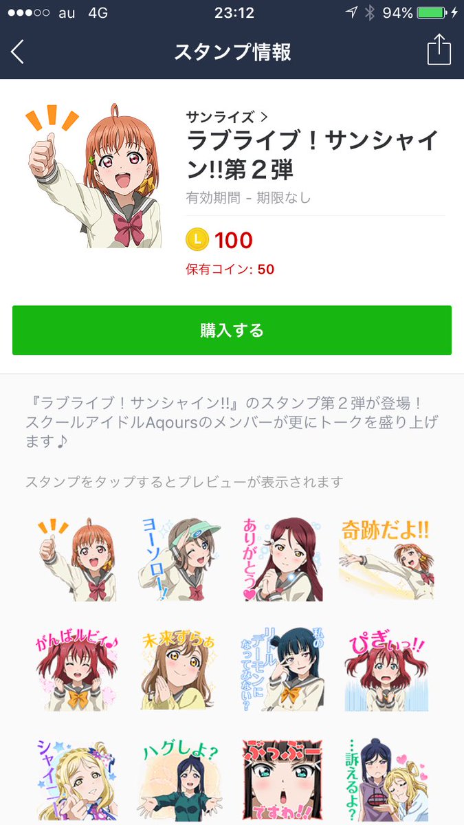 おはようございます。 先日ラブライブサンシャインのラインスタンプ第２弾が出ましてその中にある「がんばルビィ♪」スタンプ使いまくってます。  前向きなスタンプは結構使うのでかなり活躍しそうです(*^▽^*) #ラブライブサンシャイン #ラブライブ #がんばルビィ
