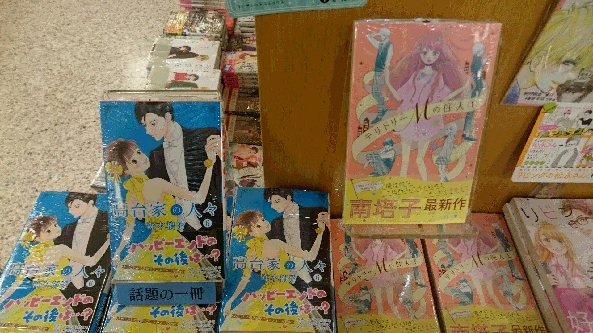 紀伊國屋書店梅田本店 コミック新刊 本日は マーガレットコミックスの発売日です ついに完結 高台家の人々 6巻 Rereハロ の南塔子先生最新作 テリトリーmの住人 1巻 ばいばいリバティー 2巻など人気作品目白押し テリトリーmの住人 1 紀伊國屋書店梅田本店 コミック新刊 本日は マーガレットコミックスの発売日です ついに完結 高台家の人々 6巻 Rereハロ の南塔子先生最新作 テリトリーmの住人 1巻 ばいばいリバティー 2巻など人気作品目白押し テリトリーmの住人 1
