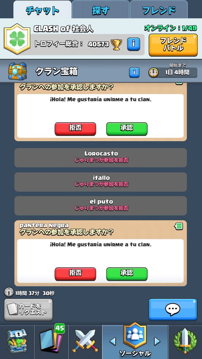 じゅりまつ 空きがあると外人からの申請でログが埋まるので国籍or言語フィルターが欲しい それかログの種類を チャット 加入申請 クランバトル フレンドバトルの3つに分けて欲しい