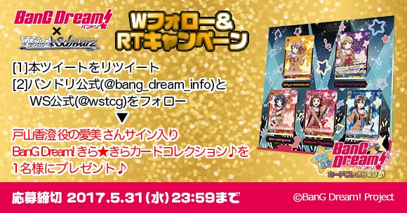 BanG Dream バンドリ きらきらカードコレクション♪ ヴァイスシュバルツ
