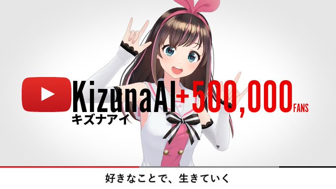 世界初!?バーチャルYouTuberが大人気！