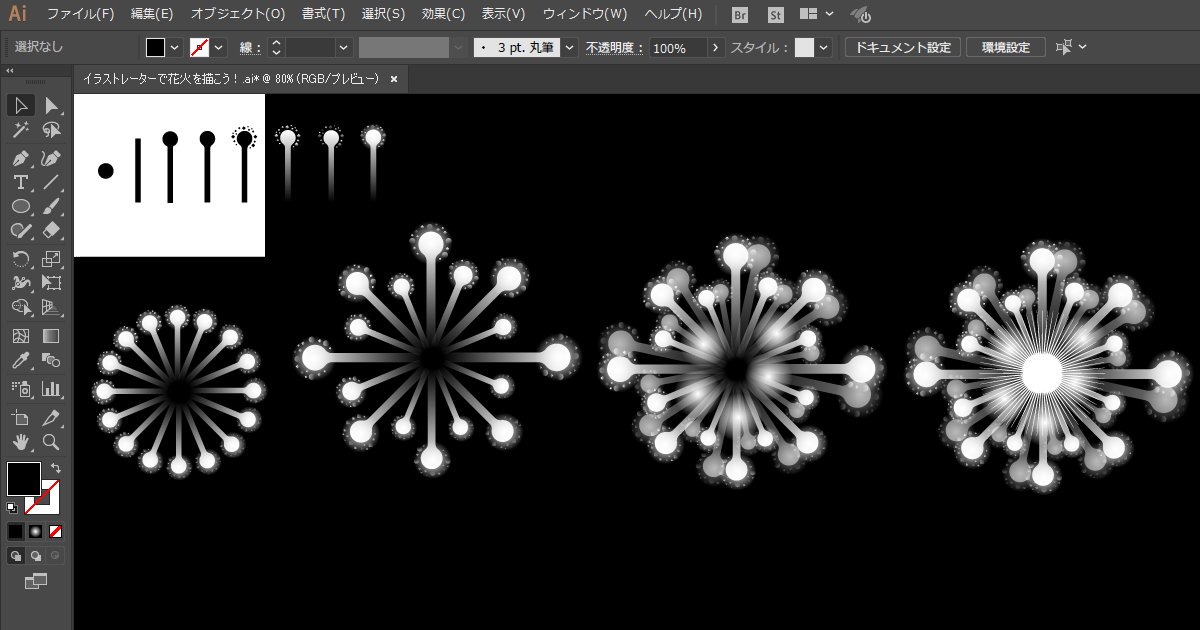 ট ইট র Adobe Students Japan 今週末5 28は花火の日ですね そんな日にちなんで 美しい花火のイラストを Illustratorで描く方法をご紹介 T Co B2sitqmd71 時間はかかりますが 初心者の方でも難しくないですよ T Co Jq7gsasz4j