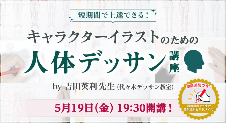 お絵かき講座パルミー 2限目授業は明日19時半 デッサン力や立体感覚を鍛えるためのトレーニング法や 美術解剖学の知識を取り入れた授業内容で 初心者でももっと上手に描けるようになります 今から受講申込される方は 前回授業は録画で視聴可能