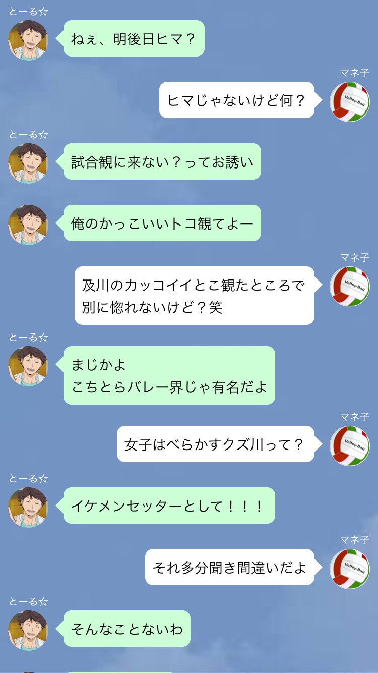 Twitter 上的 ひなぴす 同級生及川 友達以上恋愛未満 及 俺の活躍 カッコよかった 50点かな 及 赤点じゃん ウインク飛ばしたり手振ってくるのムカつく 松 俺もカッコよかっただろ うん まっつん最高だった 及 オイコラ ハイ