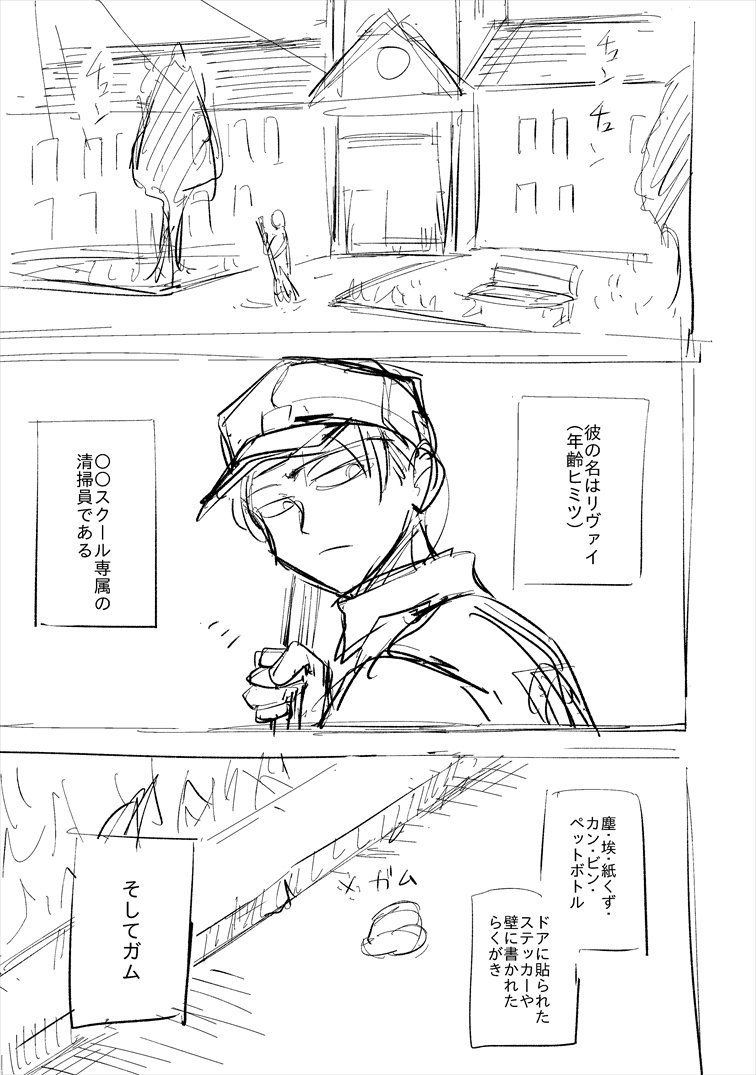 スクールカーストの没漫画 