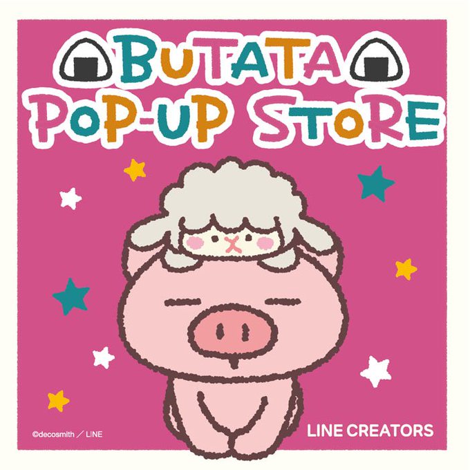 人気のぶたたぬいぐるみ5月26日新発売 ロフトpop Up Store ネットストア同時開催決定 スマホクラブ