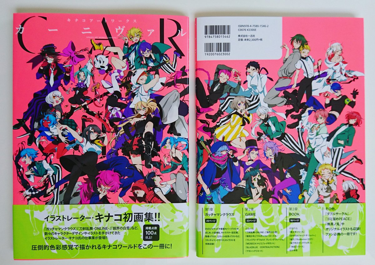 キナコ イラスト集本日発売です カバーも中もすごく鮮やか よろしくお願いします