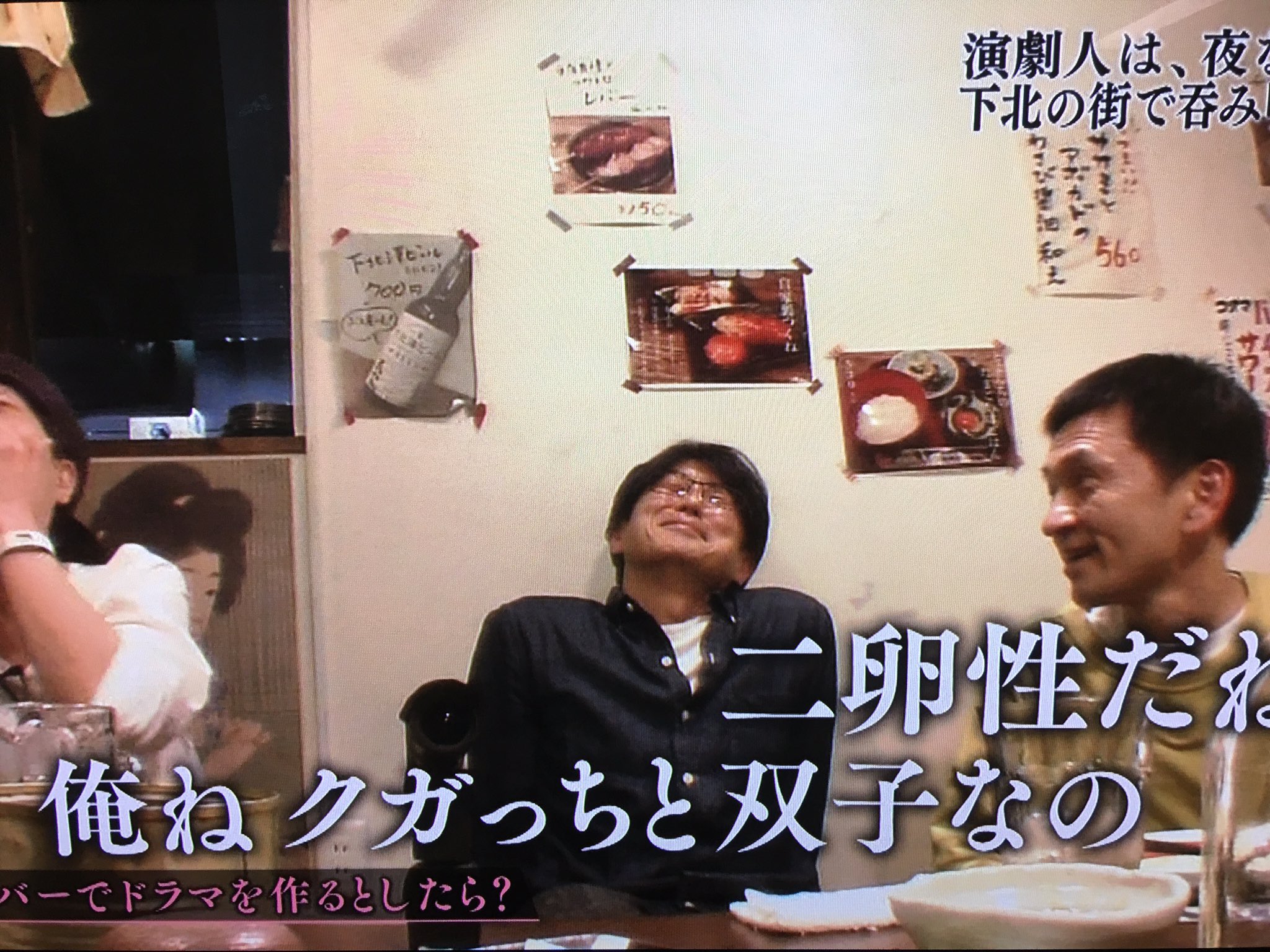 のりたま 演劇人は夜な夜な 第十二夜後編 熱い話も満載でほんと面白かった 最後に出た商店街の物語 ぜひぜひ舞台化して欲しい 久ヶ沢さんと中村まことさんが双子の役ってもう面白いに決まってるw 演劇人は夜な夜な下北の街で呑み明かす