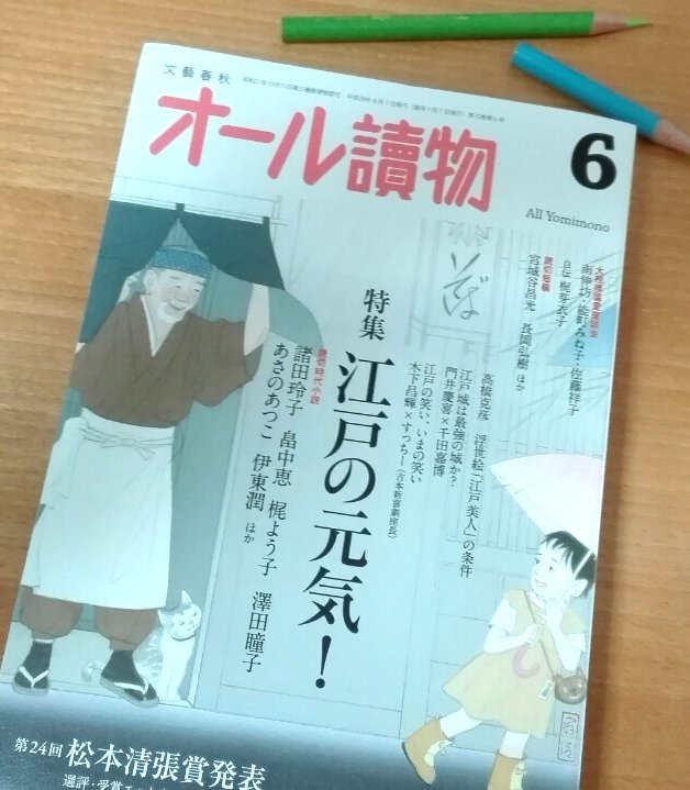 文藝春秋「オール讀物」6月号にて中山七里先生の〔静おばあちゃんと要介護探偵〕『鳩の中の猫』(後編)扉絵を描かせていただきました!謎解き編です。まさかあの人が犯人とは…。風が吹いたようだ…。 