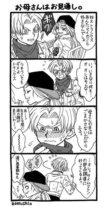 【未来トランクス編こばなし。】
もしかしたらこんなこともあったかも? 