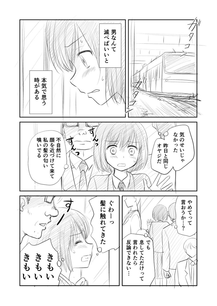 痴漢された女子高生を救った綺麗な人との恋が始まるマンガ 男嫌いな女の子と朝の電車 が次の展開が気になりすぎてヤバい Togetter