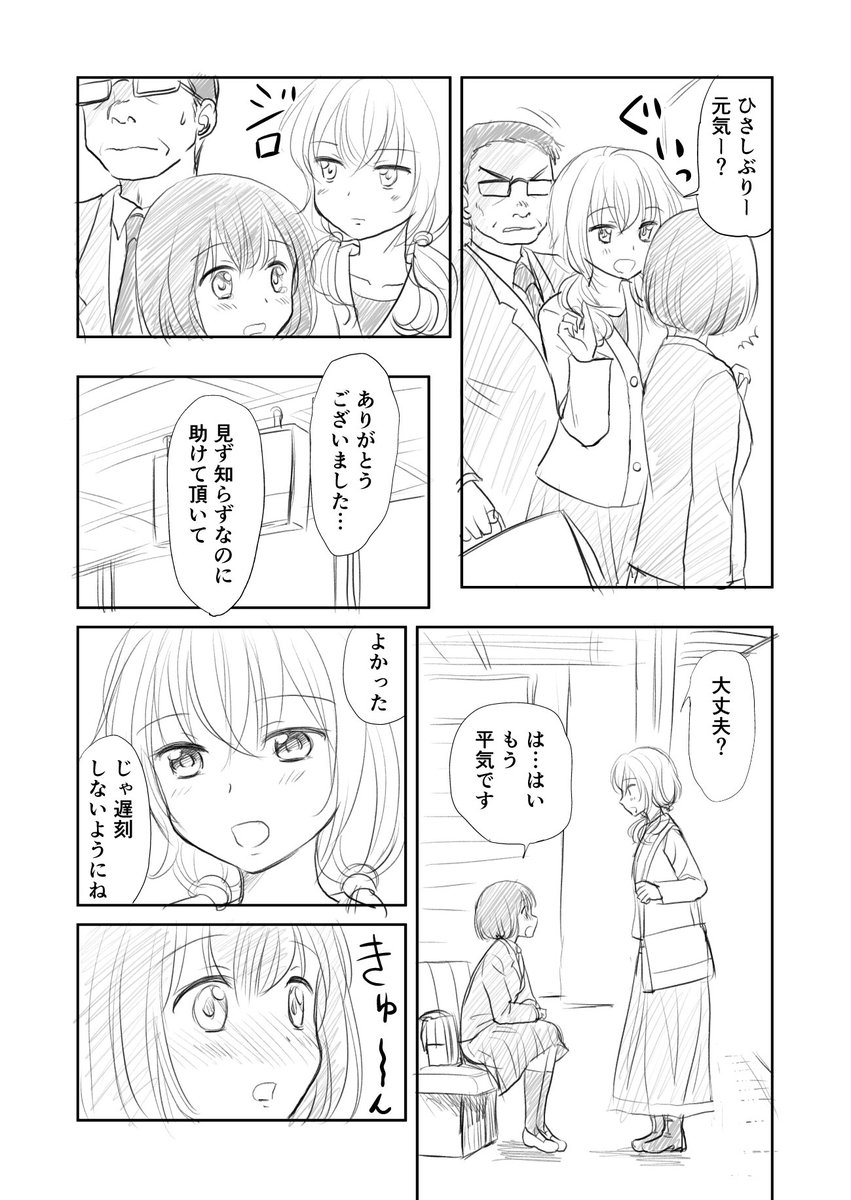複雑な気持ち 男嫌いな女の子と朝の電車での出会い 話題の画像プラス