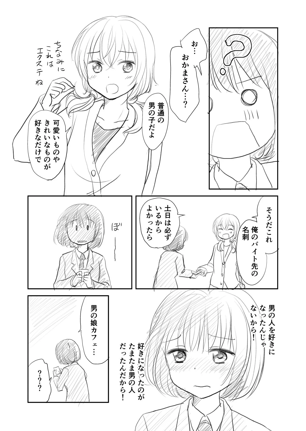複雑な気持ち？男嫌いな女の子と朝の電車での出会いｗｗｗ