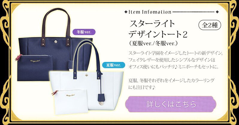 AIKATSU!STYLE forLady♡【スターライトデザインシリーズ新作