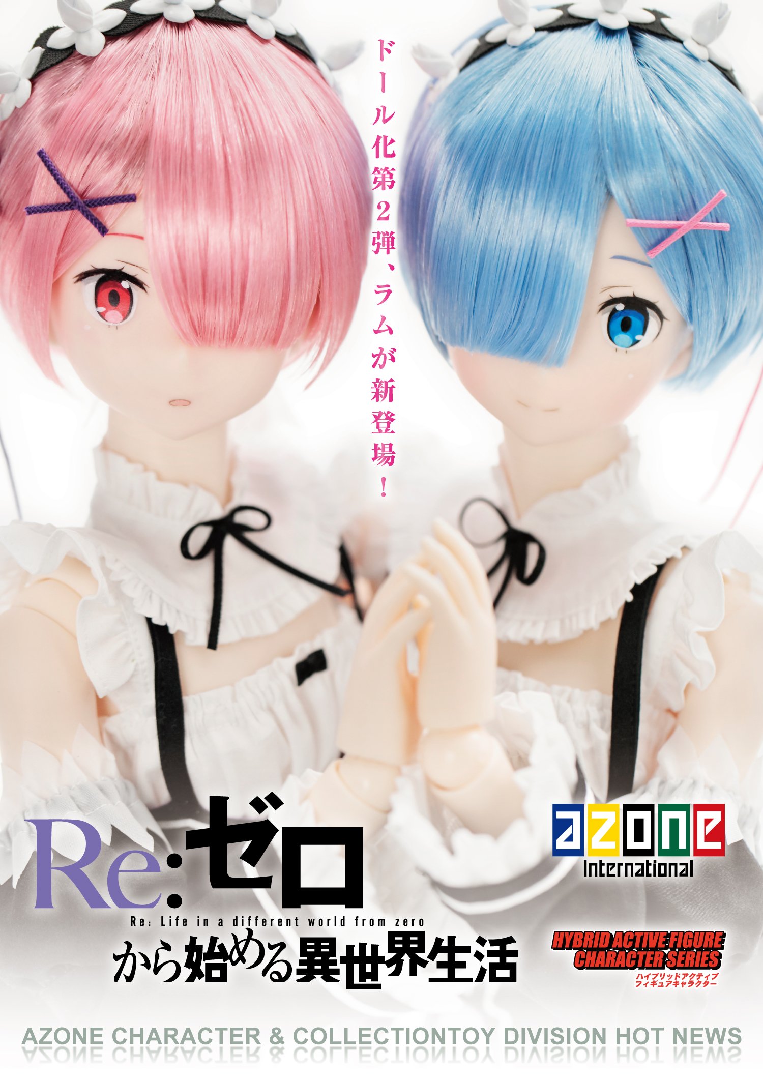 DOL]1/3 ハイブリッドアクティブフィギュア No.058 ラム Re:ゼロ