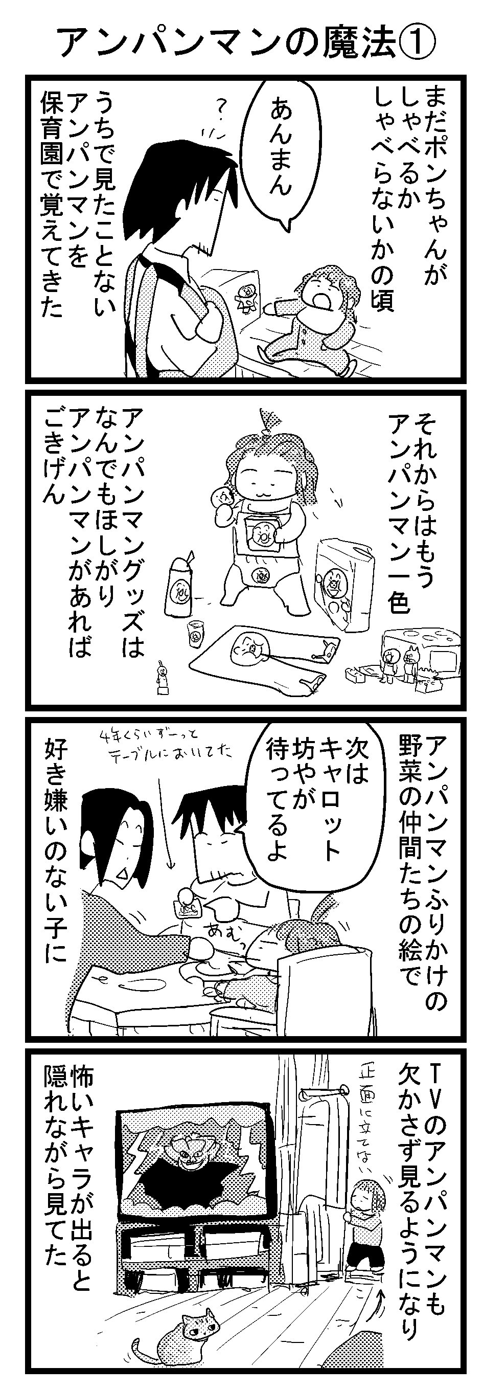 子供の通過点 アンパンを好きになって5歳頃から拒否し始める 話題の画像プラス 子供の通過点 アンパンを好きになって5歳頃から拒否し始める 話題の画像プラス