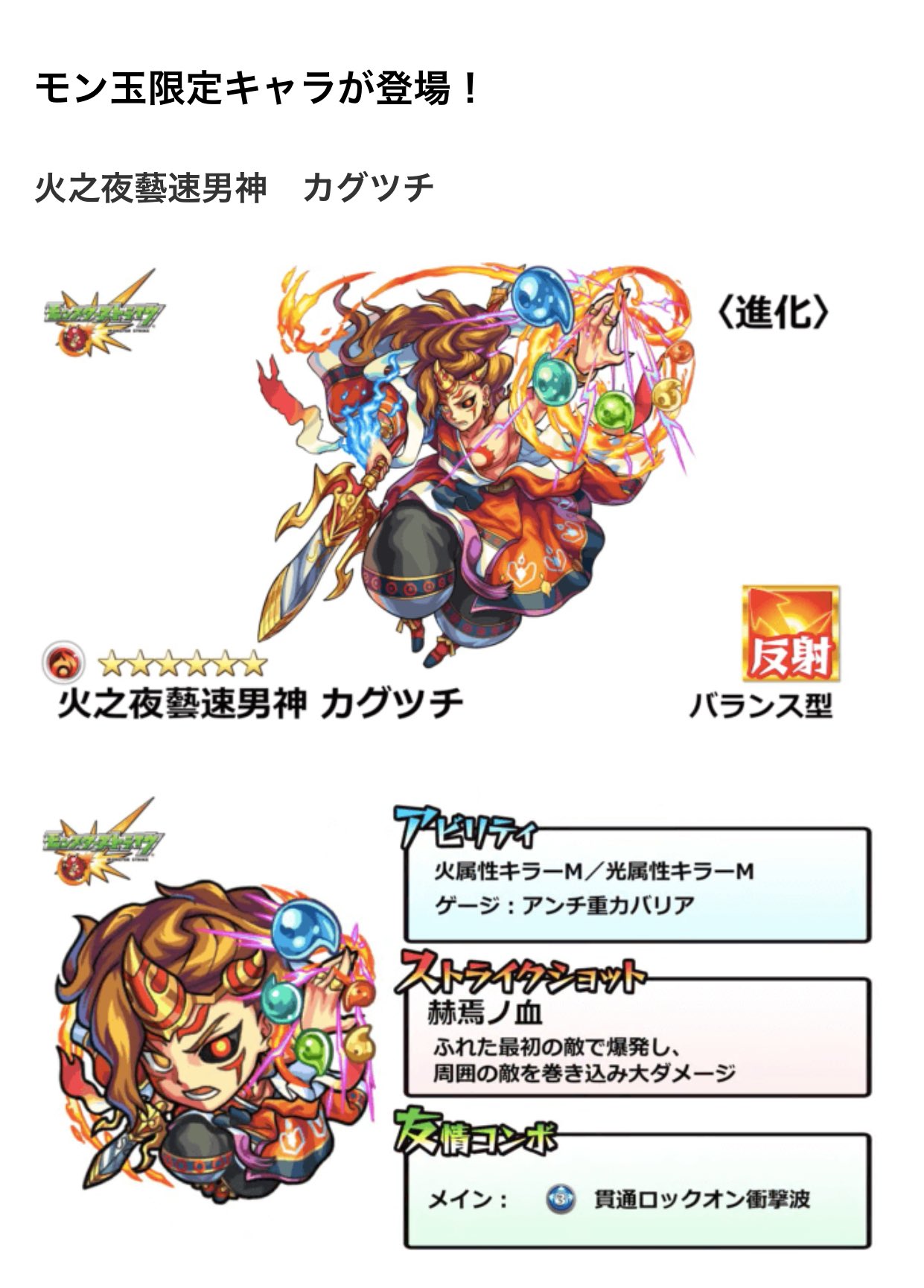 クラ モンスト モンストニュース ついにカグツチ登場 モン玉リニューアル モン玉限定でds版モンストのカグツチが登場 レベル3アポックス レベル4ナポ レベル5カグツチ排出対象 カグツチはダブルキラーもち そして これはナポ獣 クラ モンスト モンストニュース ついにカグツチ登場 モン玉リニューアル モン玉限定でds版モンストのカグツチが登場 レベル3アポックス レベル4ナポ レベル5カグツチ排出対象 カグツチはダブルキラーもち そして これはナポ獣