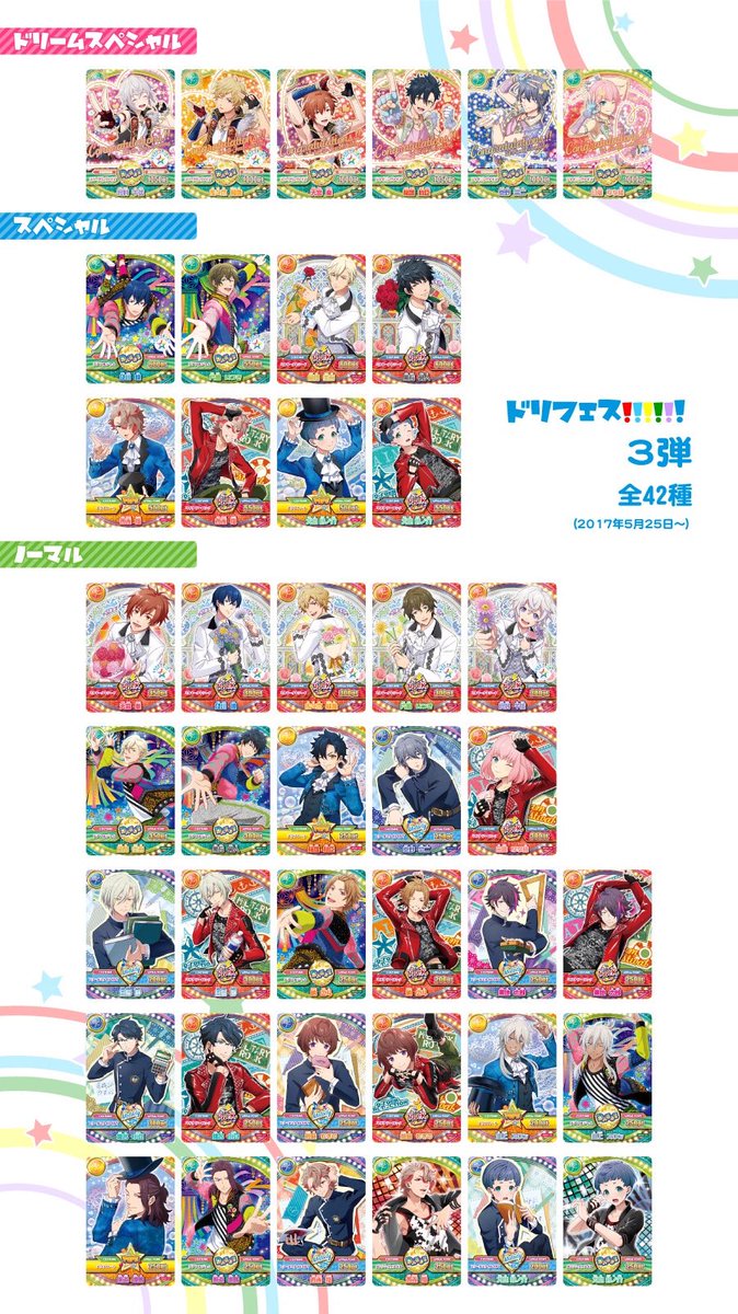 しじみ در توییتر ドリフェスdcd3弾のカード一覧も作ったので排出チェックや交換等によかったらどうぞ やっぱりスマホの画面に全部並んでるのが便利なのよね 報告等いりませんのでご自由に チアフルジャム大好き 圭吾のチアフルジャムいっぱい欲しい