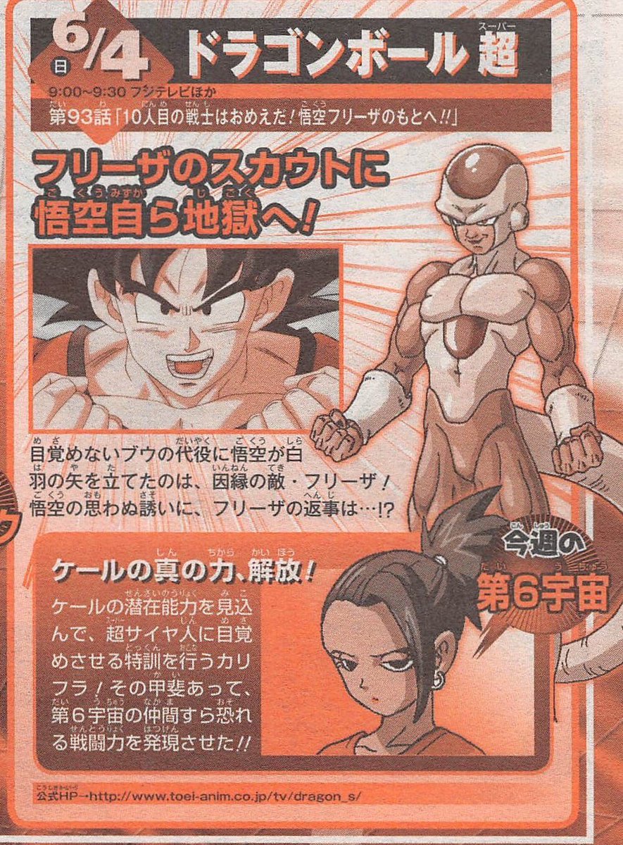 V Jump Ep 93 Preview Dragonball Forum Neoseeker Forums