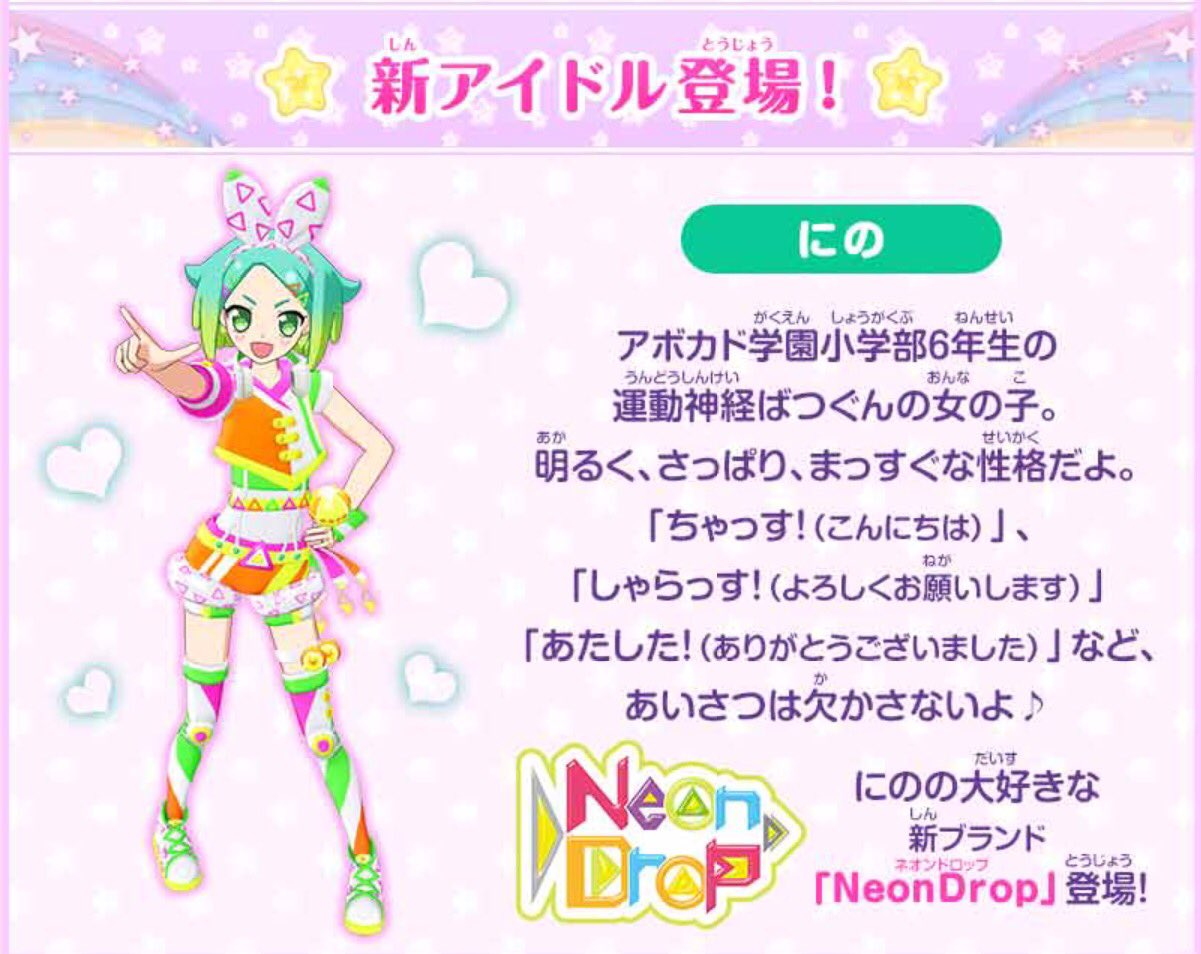 ゲーム「ひみつのアイプリ」「アイプリバース」公式 on X